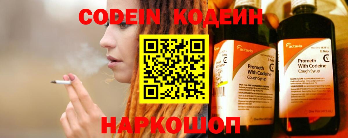 Кодеин напиток Lean (лин)  Вход с VPN  Карабулак 