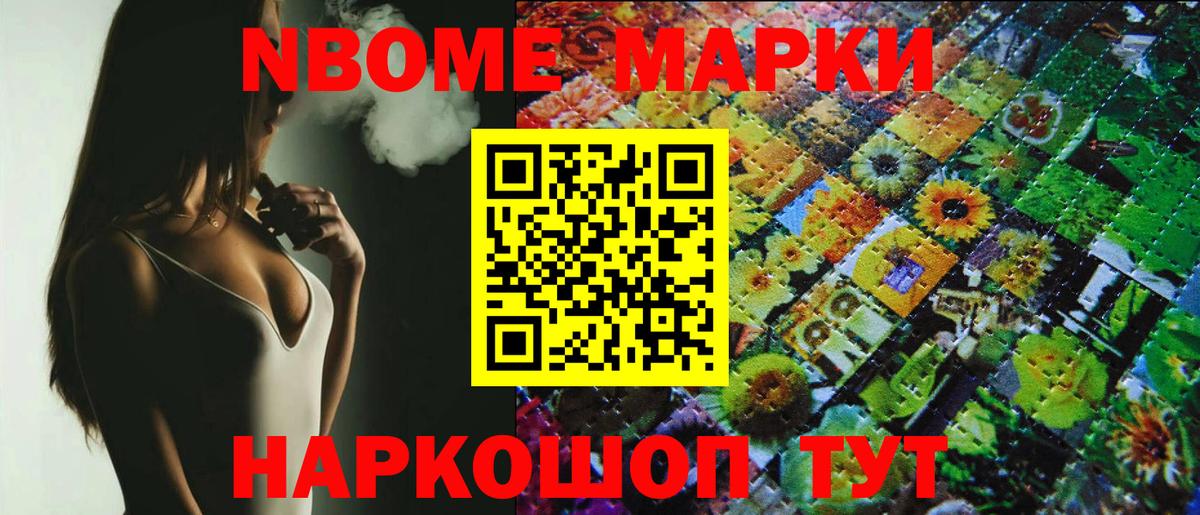 Марки NBOMe 1500мкг Карабулак
